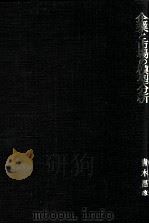企業と市場の模型分析 1978 PDF电子版封面 青木昌彦