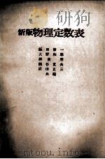 新版　物理定数表（1978 PDF版）