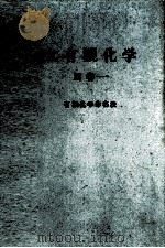 大有機化学　別巻一　有機化学命名法（ PDF版）