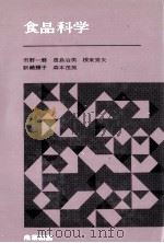 食品科学（1969 PDF版）