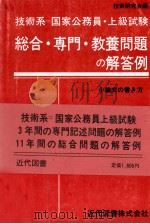 総合?専門?教養問題の回答例 PDF电子版封面 技術研究会