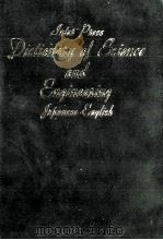 科学技術25万語大辞典 和英編 1986 PDF电子版封面 4870870088 藤岡啓介