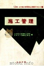 施工管理（1981 PDF版）