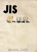 JIS 織物?編組物 1978 PDF电子版封面 日本規格協会