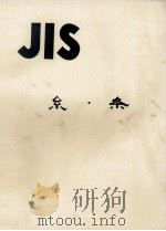 JIS　糸?条（1976 PDF版）