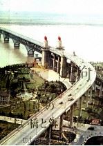 中国の古い橋と新しい橋 1976 PDF电子版封面 茅以昇