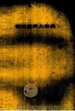 建築百科大事典13（1983 PDF版）