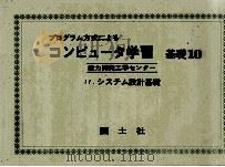 コンピュータ学習　基礎 10（1972 PDF版）