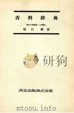 香料辞典（ PDF版）