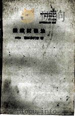 繊維試験法 1976 PDF电子版封面 熊田喜代志