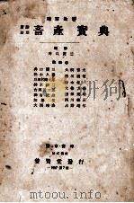 実験活用畜産寶典 1957 PDF电子版封面 井口賢三