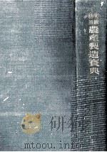 実験活用農産製造宝典（1955 PDF版）
