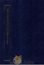 昭和十一年度東洋史研究文獻類目 1938 PDF电子版封面