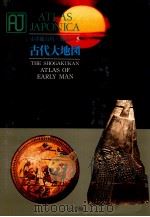 小学館百科?別巻-5 古代大地図 1980 PDF电子版封面 相賀徹夫