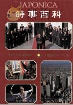 時事百科 1983 1983 PDF电子版封面 大日本百科事典