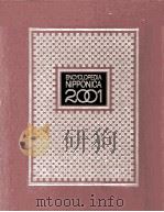 日本大百科全書 3 1985 PDF电子版封面 相賀徹夫