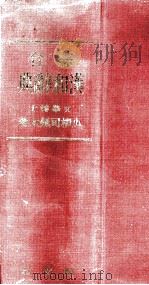 総合漢和辞典（1940 PDF版）