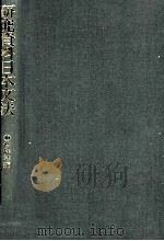 研究資料日本文法　⑩（1985 PDF版）