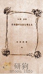日本語の文法を考える（ PDF版）