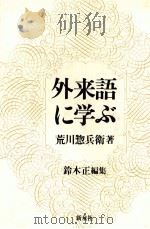 外来語に学ぶ（1980 PDF版）