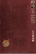 語順と文法 1976 PDF电子版封面 佐伯哲夫
