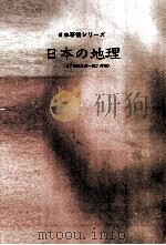 日本事情シリーズ 1984 PDF电子版封面 日本語教育学会