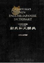 新英和大辞典（1982 PDF版）