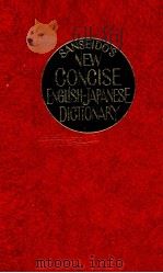 新コンサイス 1980 PDF电子版封面 佐々木達