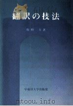 翻訳の技法（1980 PDF版）