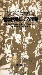 留学試験にでる問題（ PDF版）