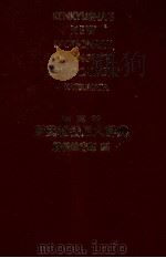 研究社 新英語和活用大辞典 1982 PDF电子版封面 勝俣銓吉郎