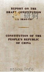 LIU SHAO CHI REPORT ON THE DRAFT CONSTITUTION OF THE PEOPLE'S PEPUBLIC OF CHINA（ PDF版）