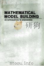 MATHEMATICAL MODEL BUILDING:AN INTRODUCTION TO ENGINEERING 1979 PDF电子版封面 0813810051