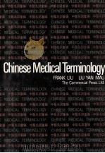 CHINESE MEDICAL TERMINOLOGY（1980 PDF版）