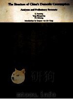 THE STRUCTURE OF CHINA'S DOMESTIC CONSUMPTION ANSLYSIS AND PRELIMINARY FORECASTS（1985 PDF版）