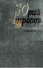Перевал: Роман;Живые корни: Повесть в новеллах; Рассказы（1982 PDF版）