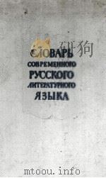СЛОВАРЬ СОВРЕМЕННОГО РУССКОГО ЛИТЕРАТУРНОГО ЯЗЫКА ТОМ ДВЕНАДЦАТЫЙ Р   1961  PDF电子版封面     