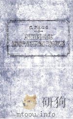 ЛИНЕЙНОЕ ПРОГРАММИРОВАНИЕ 1961 PDF电子版封面 С.ГАСС