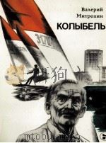 КОЛЬБЕЛЬ（1985 PDF版）