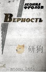 ВЕРНОСТЬ（1986 PDF版）