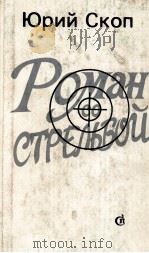 РОМАН СО СТРЕЛЬБОЙ（1986 PDF版）
