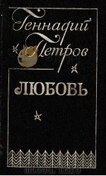ЛЮБОВЬ（1986 PDF版）