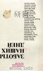 ЗАБОТЫ НАШИХ ДНЕЙ   1986  PDF电子版封面     