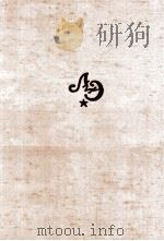 ЛИТЕРАТУРНАЯ ЭНЦИКЛОПЕДИЯ ТОМ ПЯТЫЙ 1931 PDF电子版封面