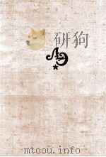 ПИТЕРАТУРНАЯ ЭНЦИКЛОПЕДИЯ 1932 PDF电子版封面