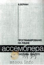 АССЕМБЛЕРА СИСТЕМЫ IBM/370（1980 PDF版）