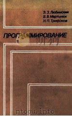 ПРОГРАММИРОВАНИЕ（1980 PDF版）