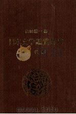 日本文学鑑賞辞典　近代編（1985 PDF版）