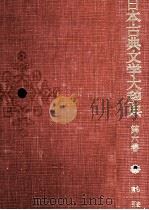 日本古典文学大辞典　第六巻（1985 PDF版）