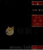 日本国語大辞典〔縮刷版〕第六巻（1980 PDF版）